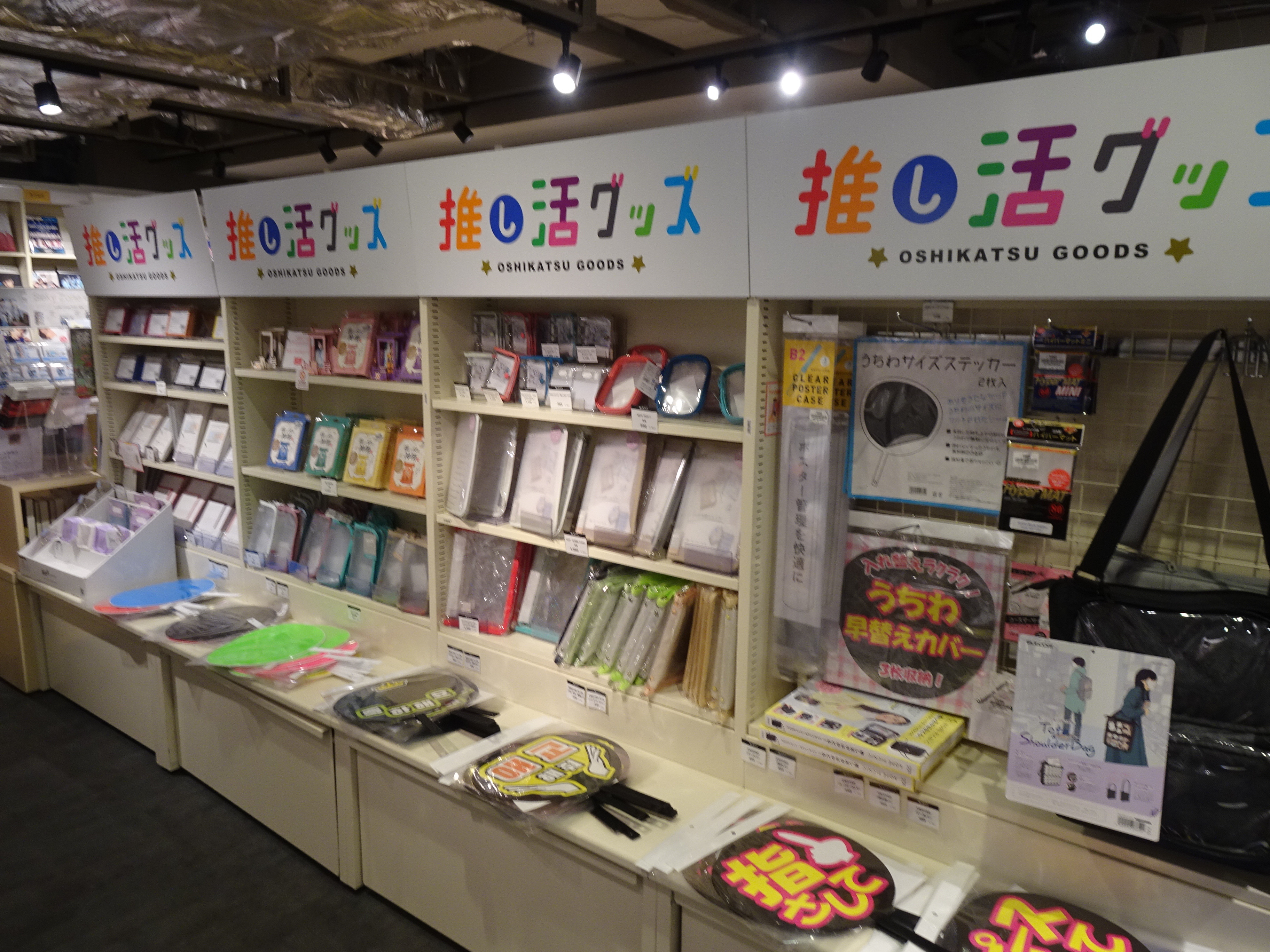 一般雑貨売り場で展開される推し活用品
